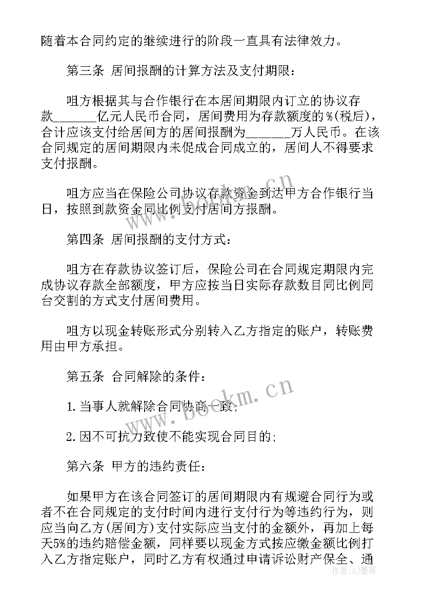 金融居间协议合同下载软件 沙子居间协议合同(优秀5篇)