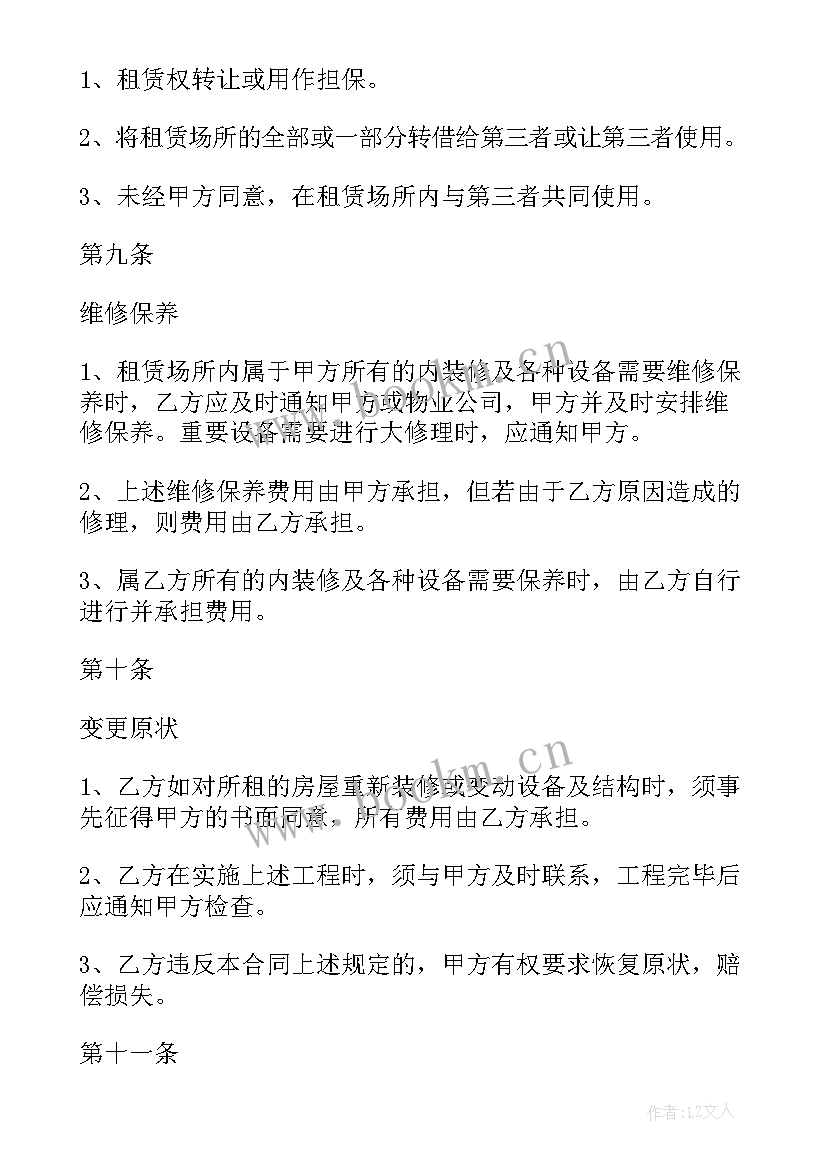 最新出租房门窗合同(优质9篇)