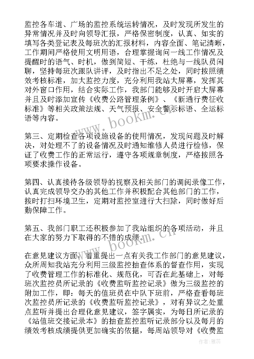 最新监控室半年工作总结 监控室工作总结(优质6篇)