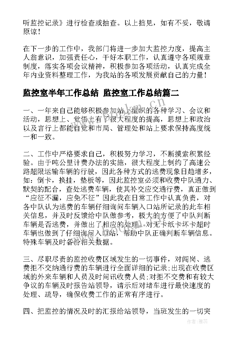 最新监控室半年工作总结 监控室工作总结(优质6篇)