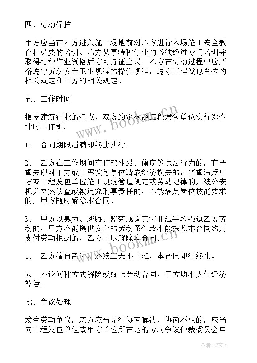 最新劳务协议合同(通用6篇)