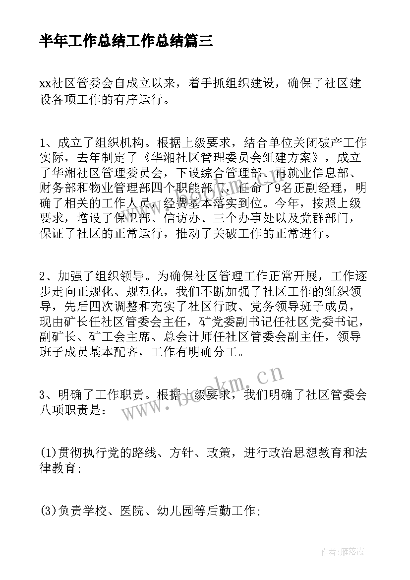 2023年 半年工作总结工作总结(通用9篇)