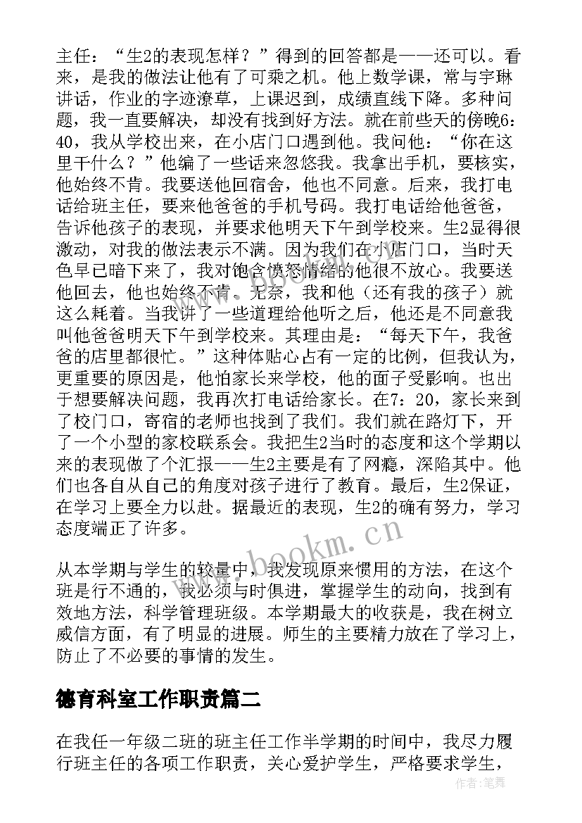 2023年德育科室工作职责(汇总5篇)