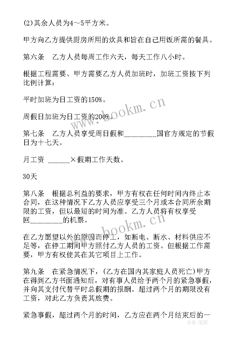 最新劳务协议合同(实用5篇)