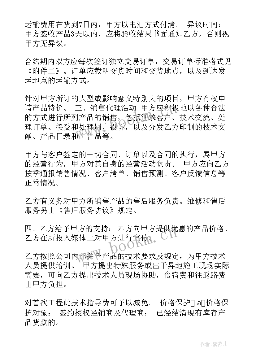 销售返利合同(优秀7篇)