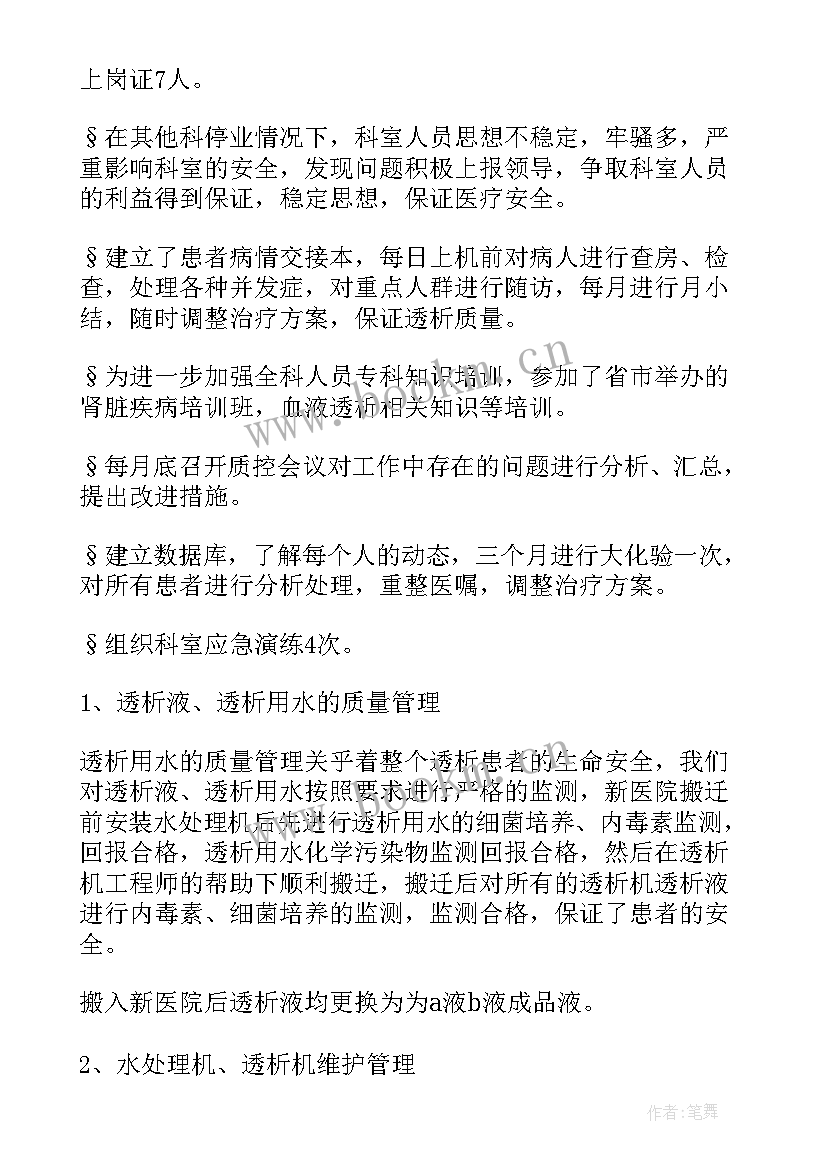 2023年透析科护士工作总结(模板6篇)