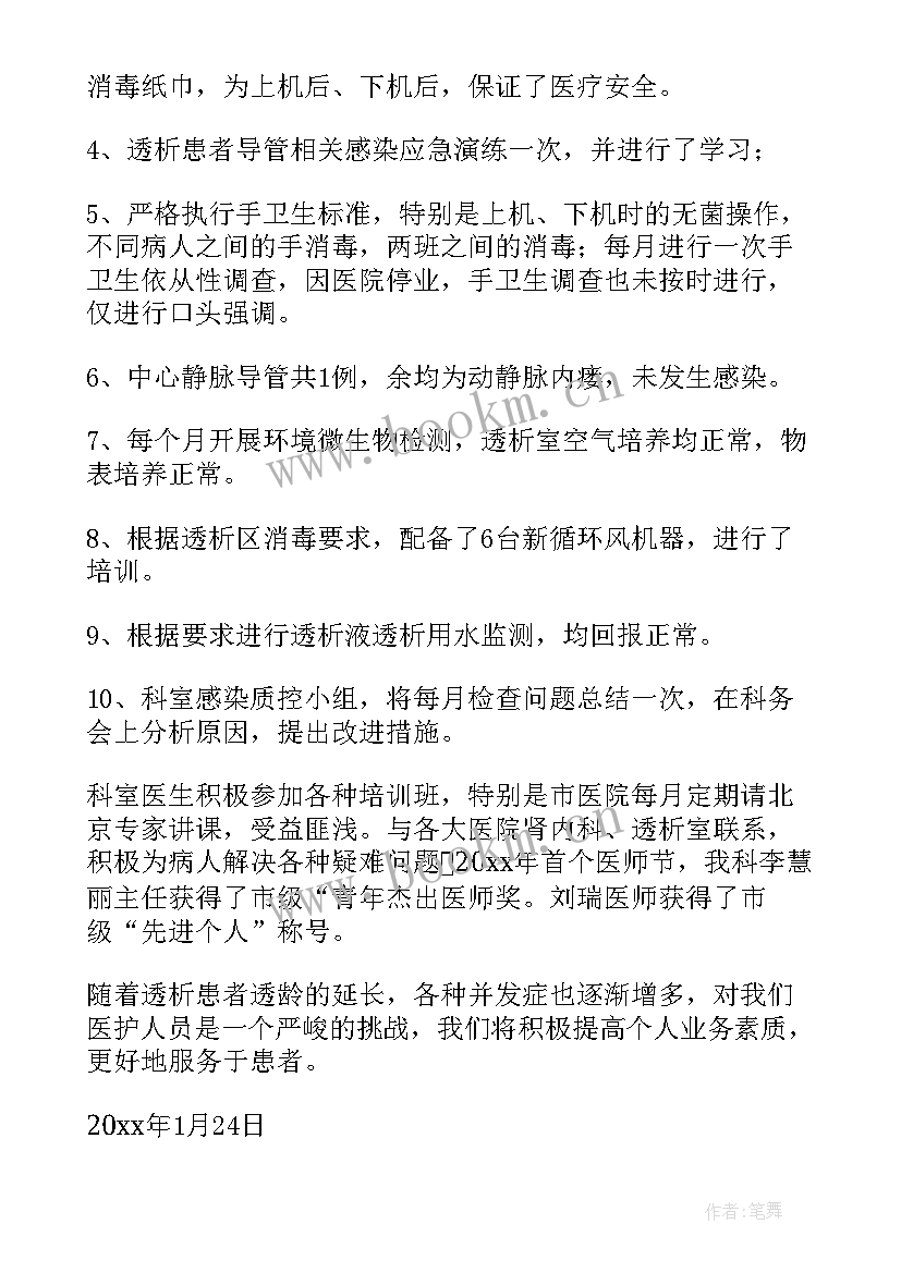 2023年透析科护士工作总结(模板6篇)