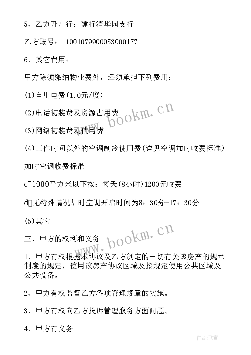 2023年物业租赁合同有哪些内容(优秀8篇)