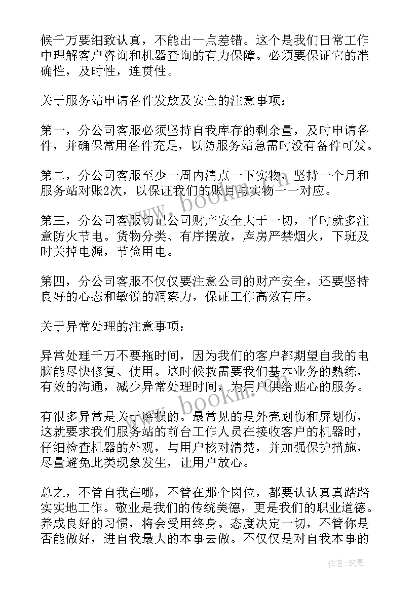 2023年客服工作总结(优质8篇)