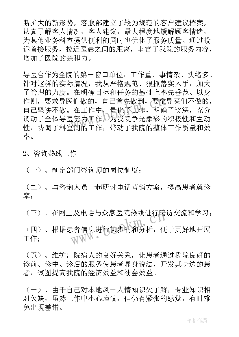 2023年客服工作总结(优质8篇)