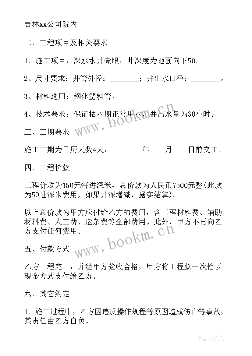 打水井合同(精选5篇)