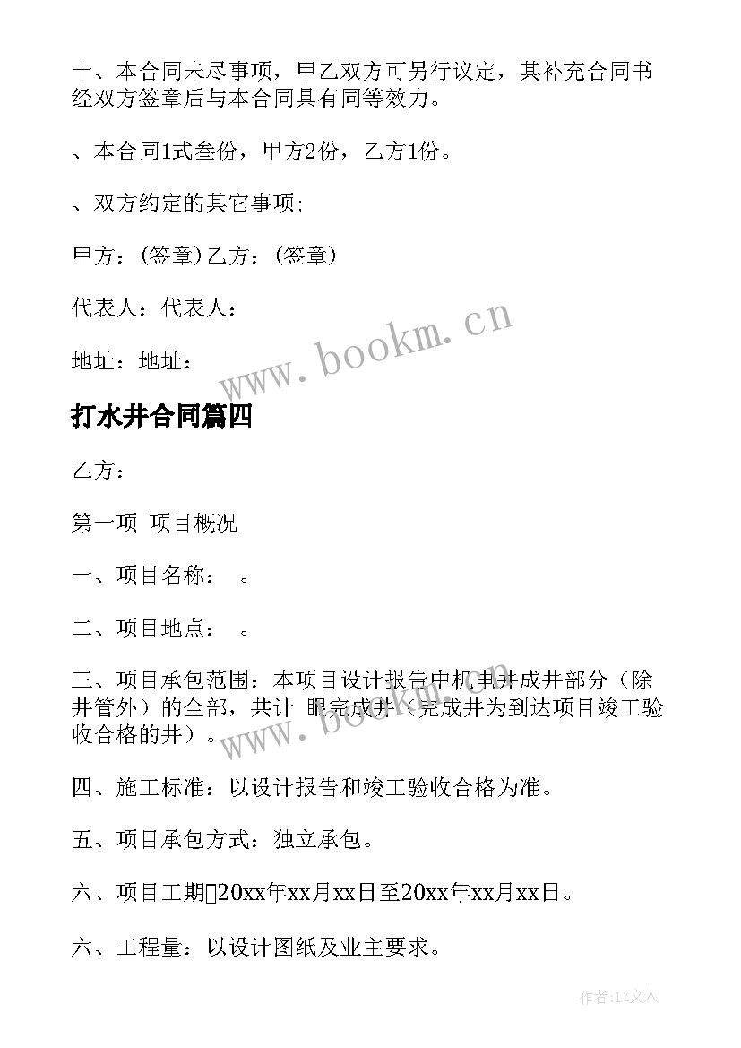 打水井合同(精选5篇)