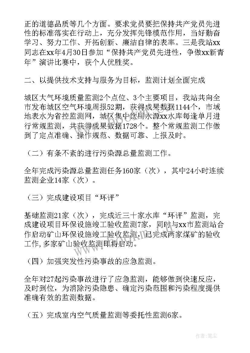 最新环境监测工作总结报告 市环境监测站党支部工作总结(汇总5篇)