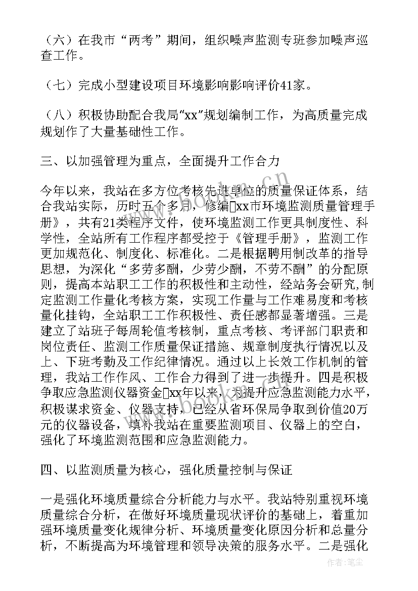 最新环境监测工作总结报告 市环境监测站党支部工作总结(汇总5篇)