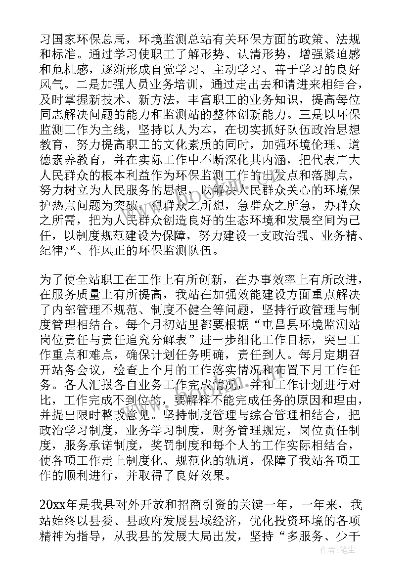 最新环境监测工作总结报告 市环境监测站党支部工作总结(汇总5篇)