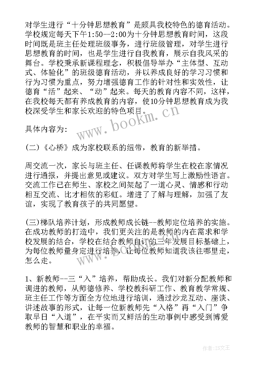 工作总结中的工作亮点 亮点工作总结(大全10篇)