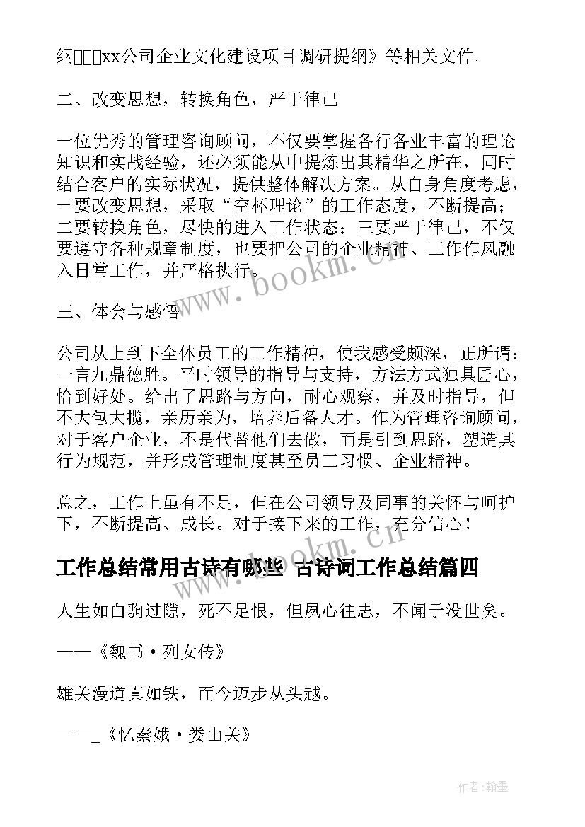 2023年工作总结常用古诗有哪些 古诗词工作总结(大全9篇)