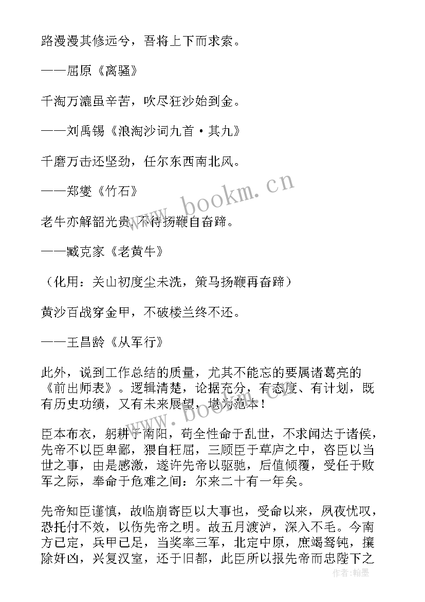 2023年工作总结常用古诗有哪些 古诗词工作总结(大全9篇)