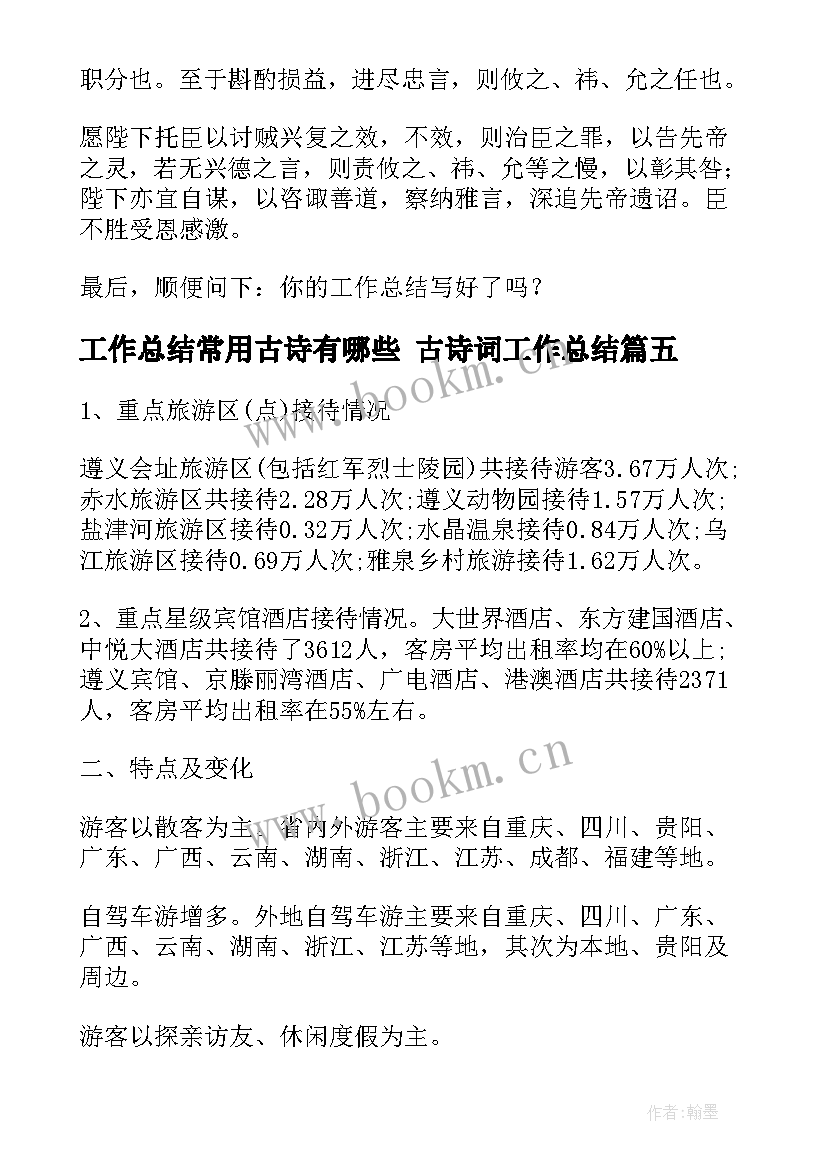 2023年工作总结常用古诗有哪些 古诗词工作总结(大全9篇)