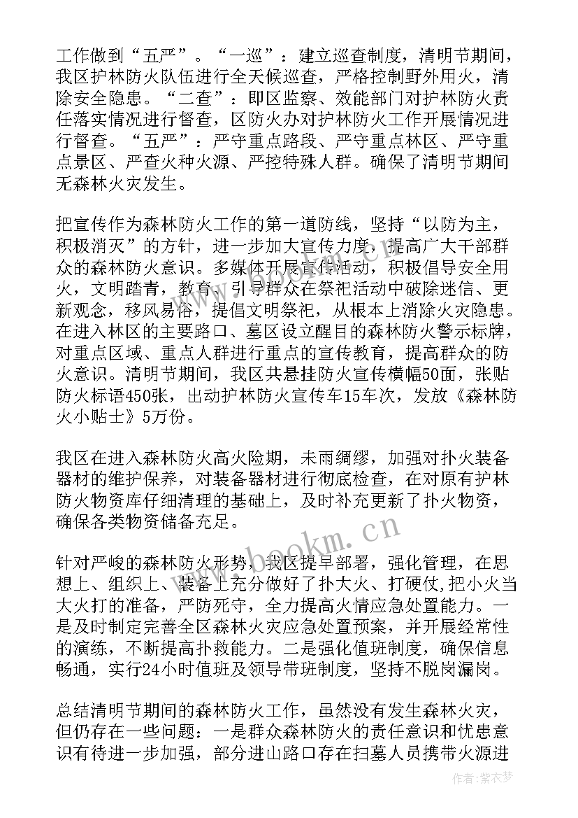 最新森林防火工作总结发言材料 森林防火工作总结(精选6篇)