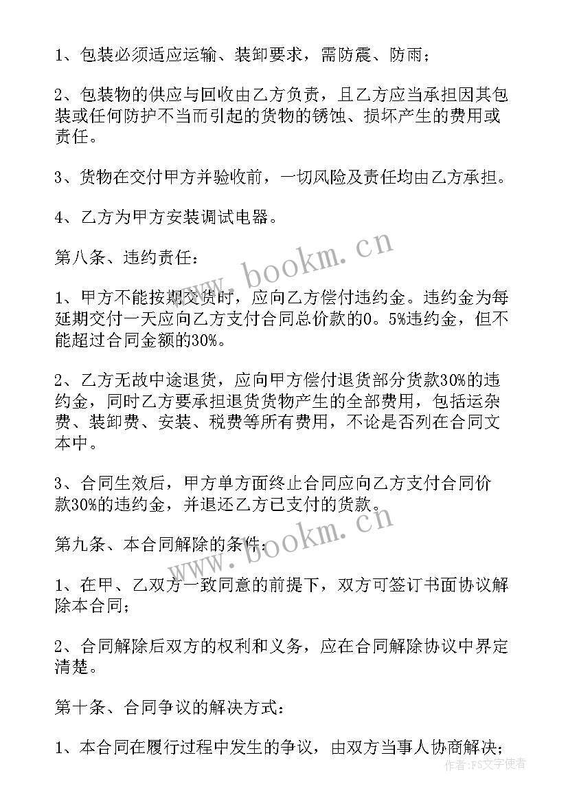 软件系统销售合同(模板7篇)