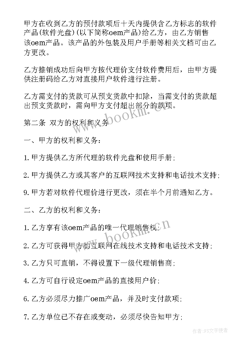 软件系统销售合同(模板7篇)