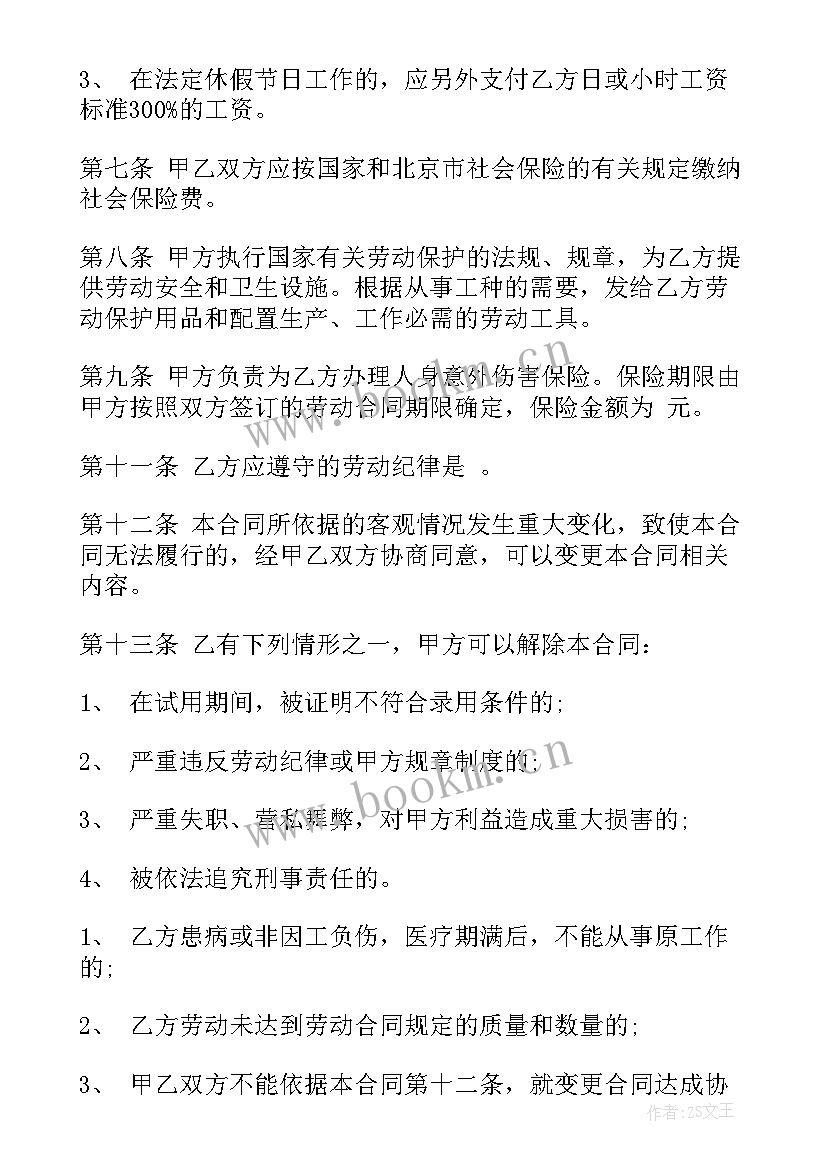 2023年工商合同下载地址(优质10篇)