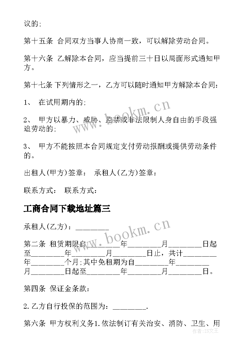 2023年工商合同下载地址(优质10篇)