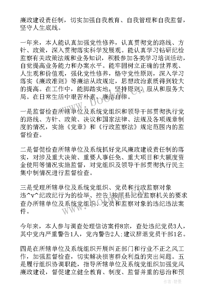 纪检审计支部工作总结 支部副书记纪检委员党建工作总结(优秀9篇)