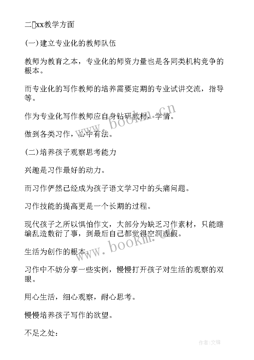 最新年检培训机构工作总结报告(模板6篇)