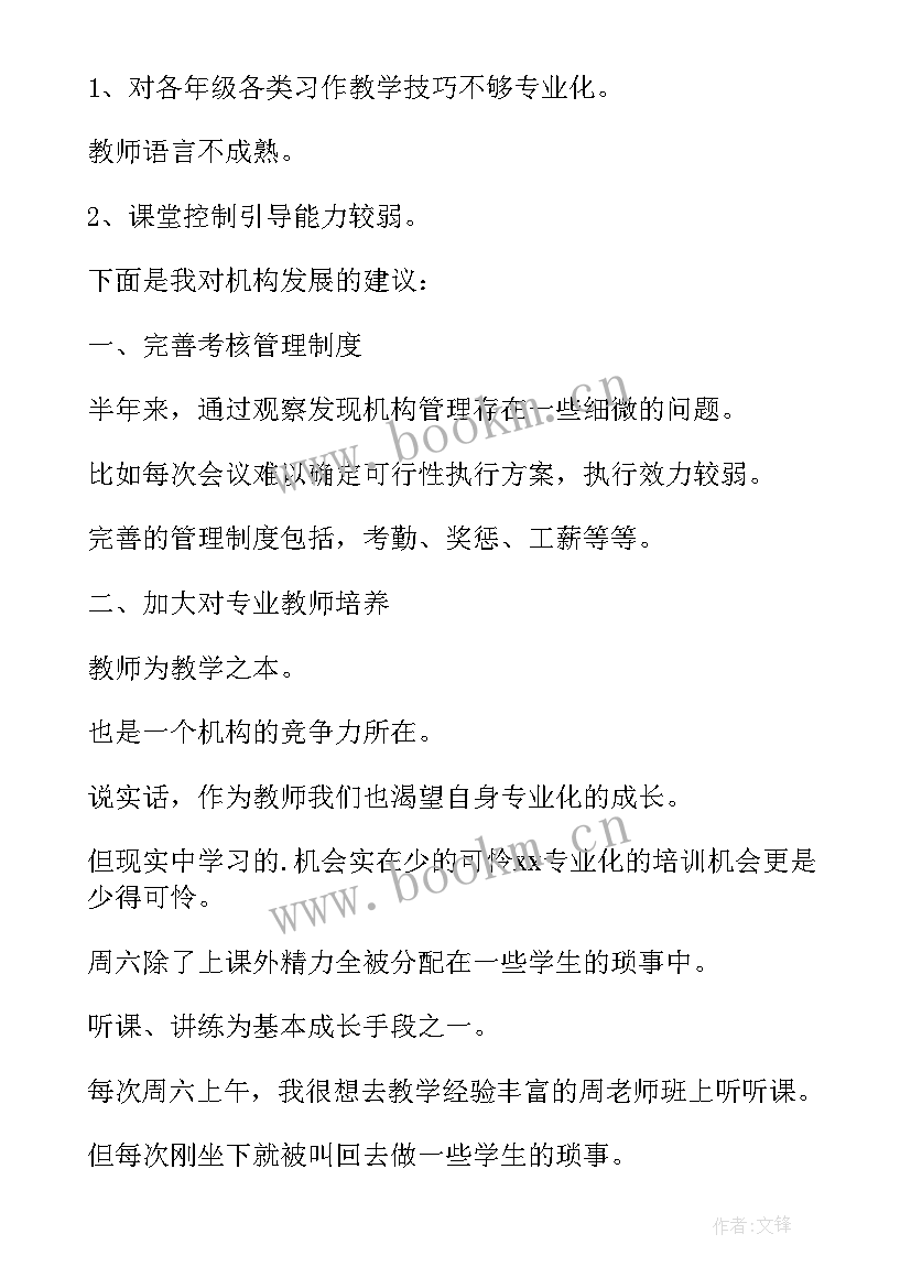 最新年检培训机构工作总结报告(模板6篇)