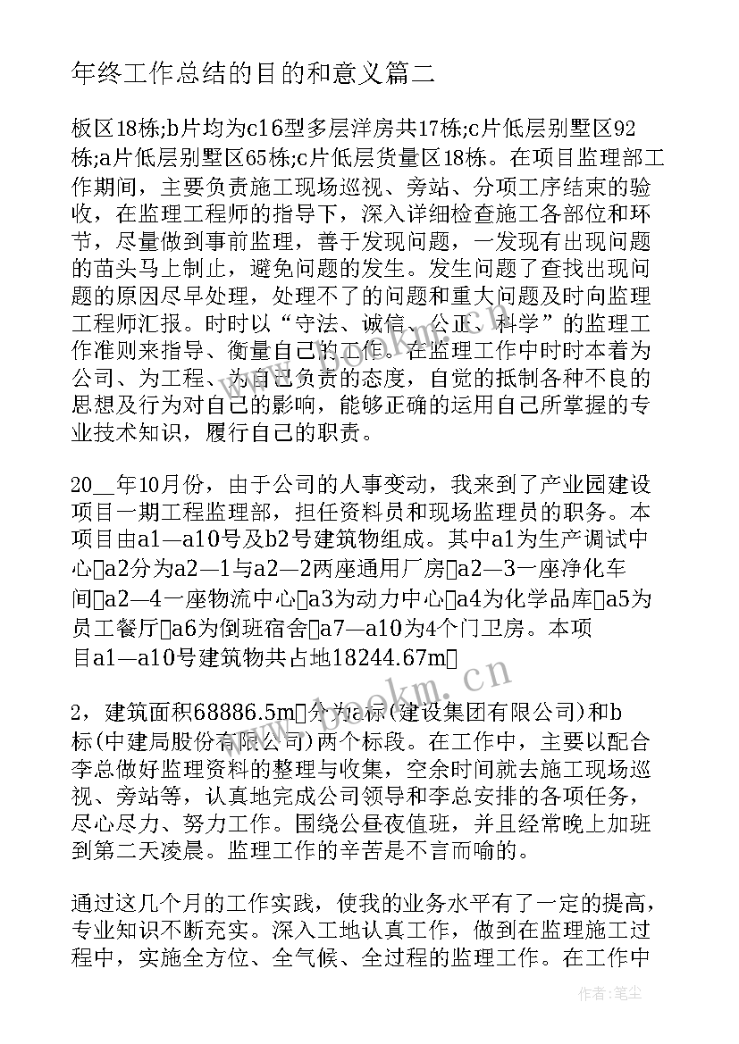 最新年终工作总结的目的和意义(大全8篇)