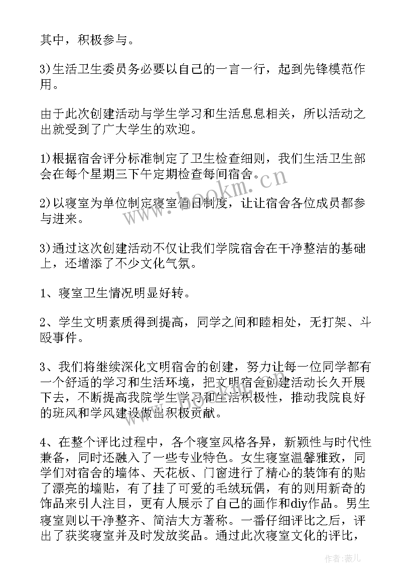 最新转正个人工作总结 宿舍管理工作总结(优秀10篇)