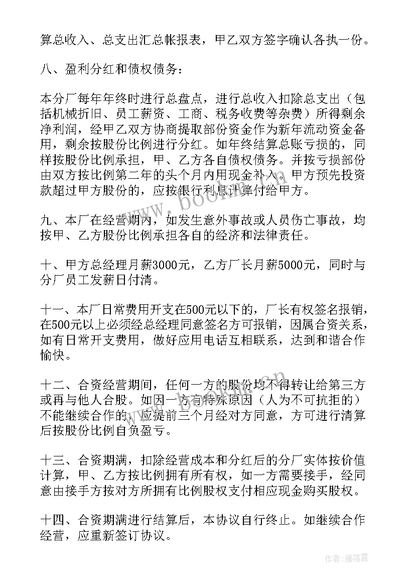 2023年二人开店合作协议书(大全9篇)