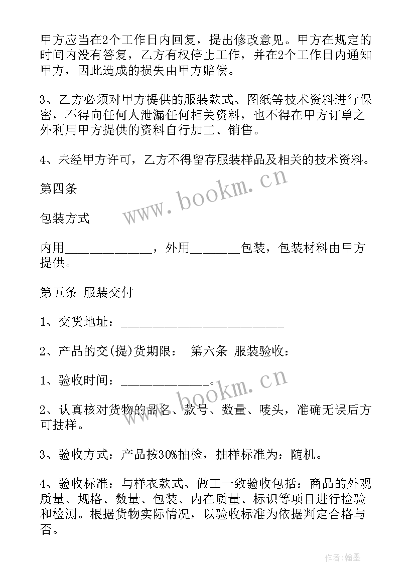 服装代加工合同 品牌服装加工制作合同(通用7篇)