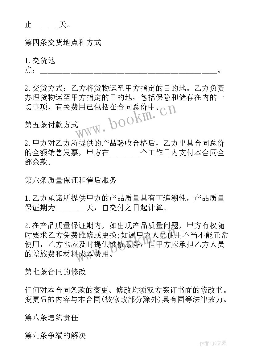 2023年煤炭销售合同 销售合同(优秀9篇)