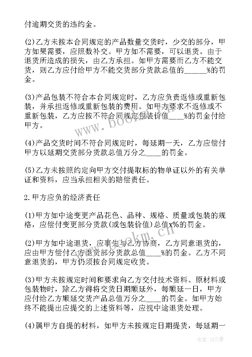 2023年煤炭销售合同 销售合同(优秀9篇)