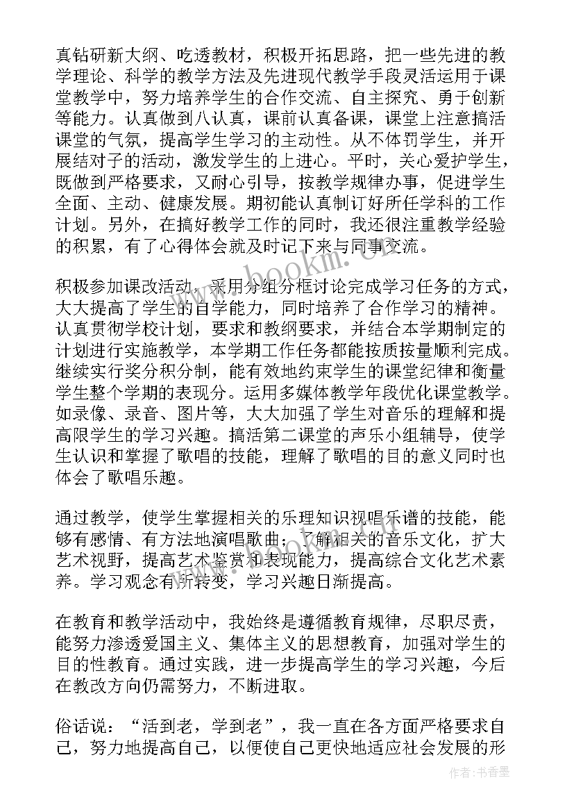 2023年音乐教师教学工作总结 音乐教师工作总结(模板5篇)