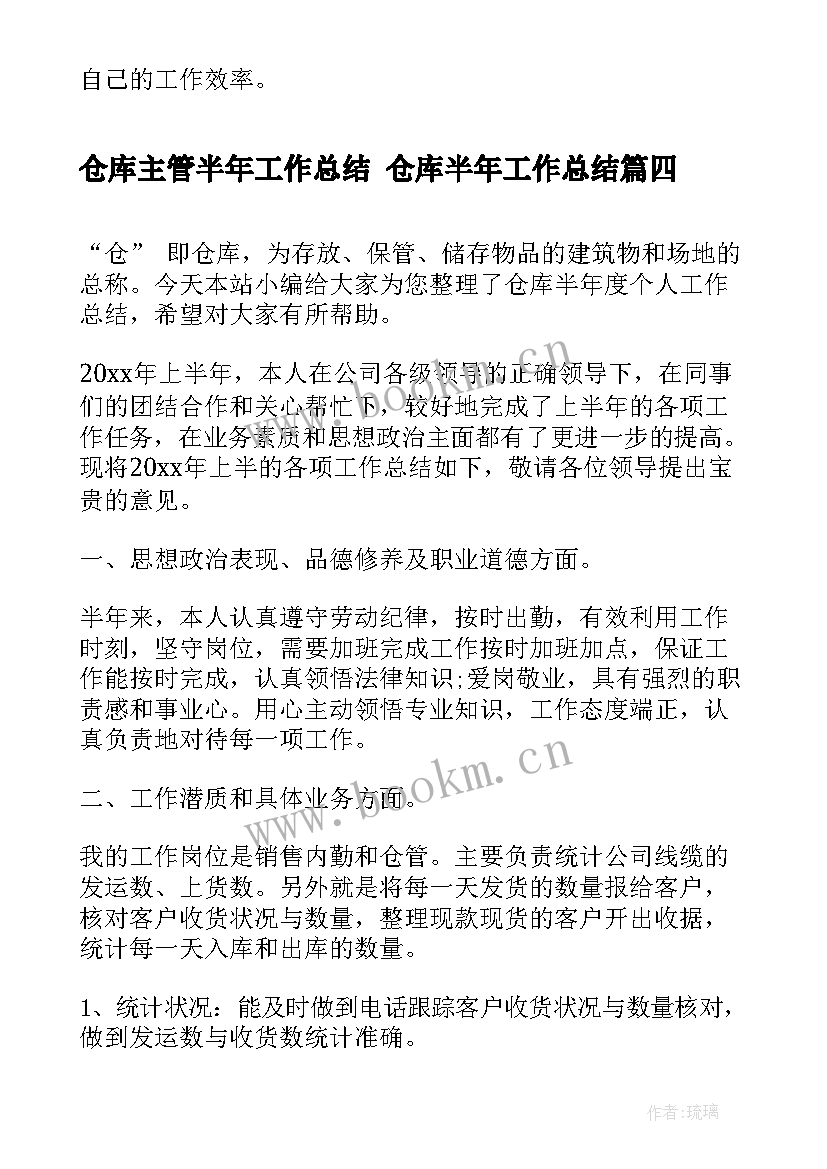 最新仓库主管半年工作总结 仓库半年工作总结(大全5篇)