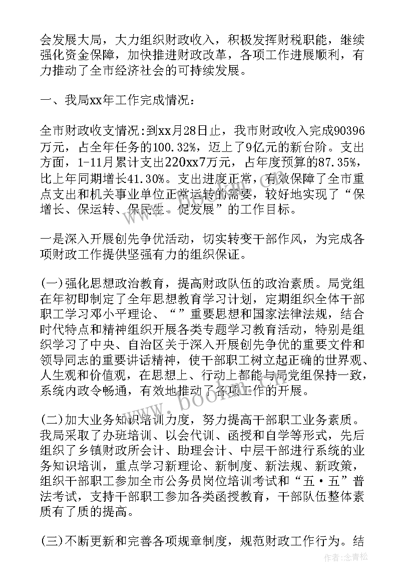 最新财政工作人员个人工作总结 财政所工作总结(优质10篇)