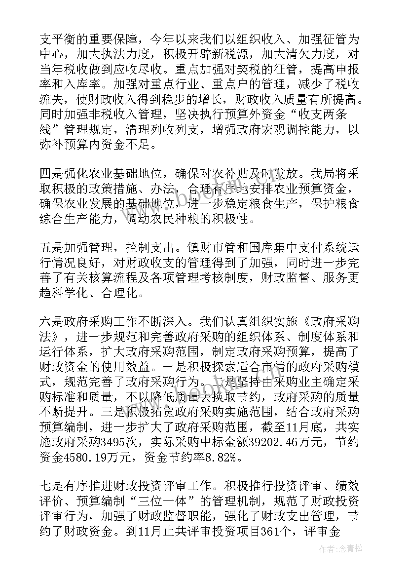 最新财政工作人员个人工作总结 财政所工作总结(优质10篇)