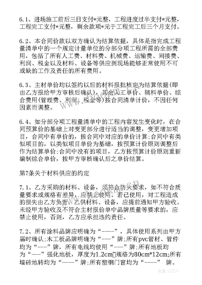 2023年装修流程合同(汇总6篇)