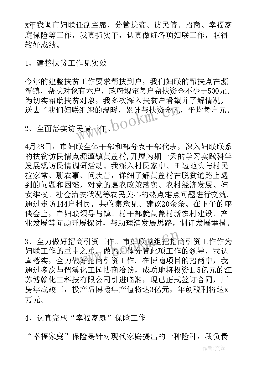 2023年社区妇联工作总结 妇联工作总结(精选7篇)