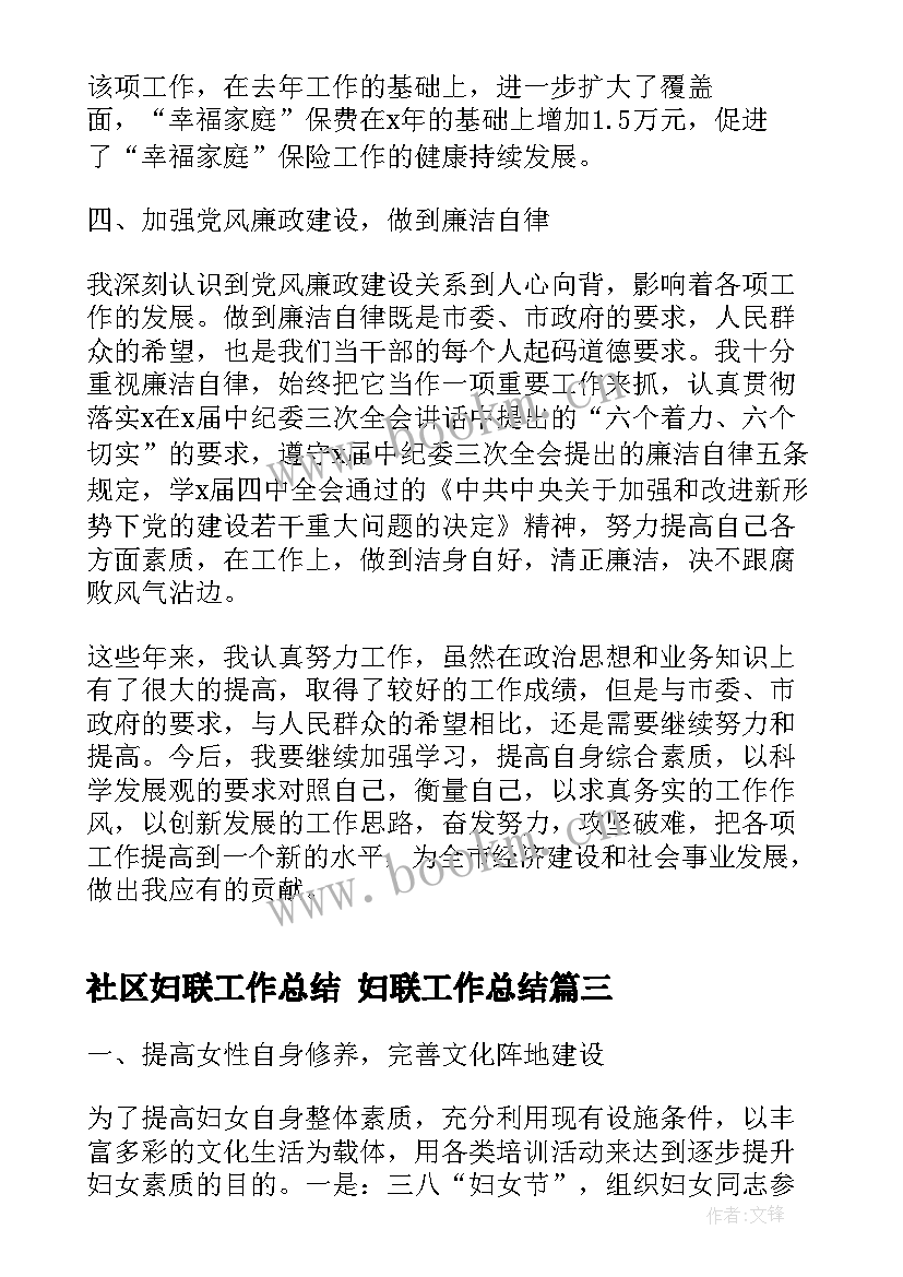 2023年社区妇联工作总结 妇联工作总结(精选7篇)