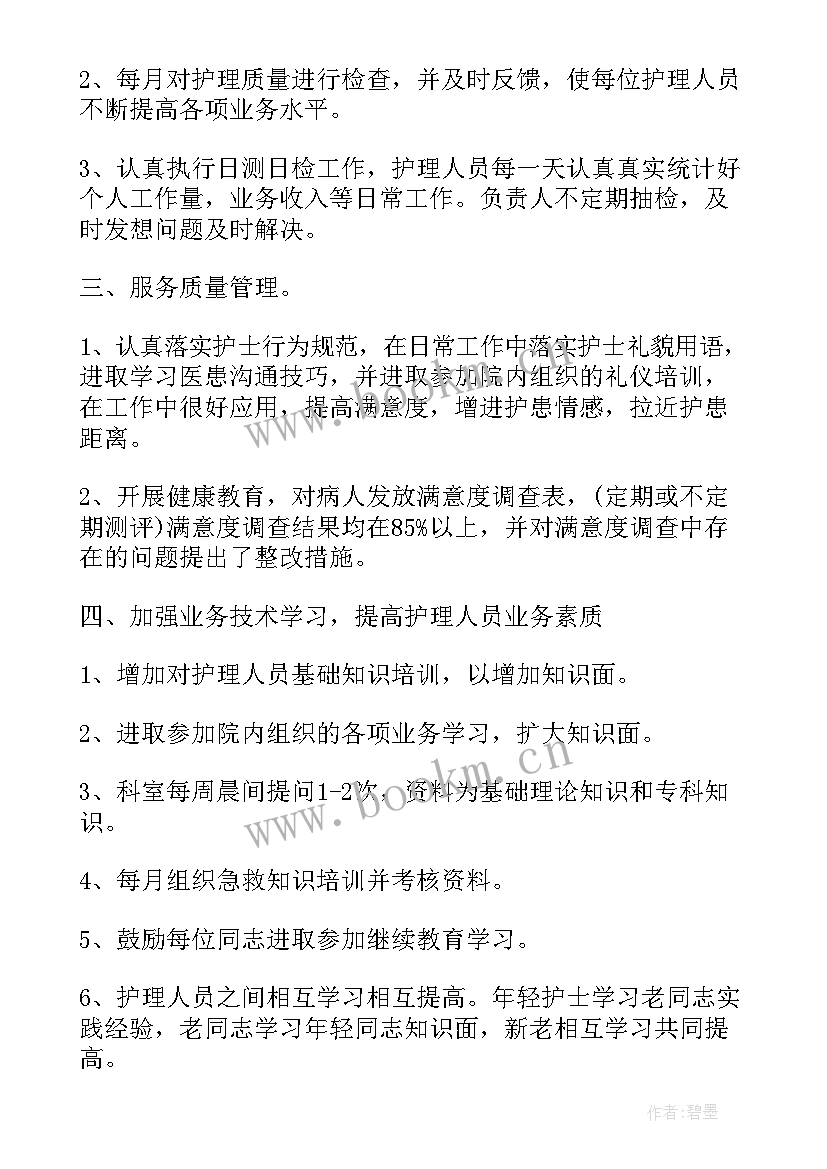 2023年护士护理期末工作总结 护士长护理工作总结(优质10篇)