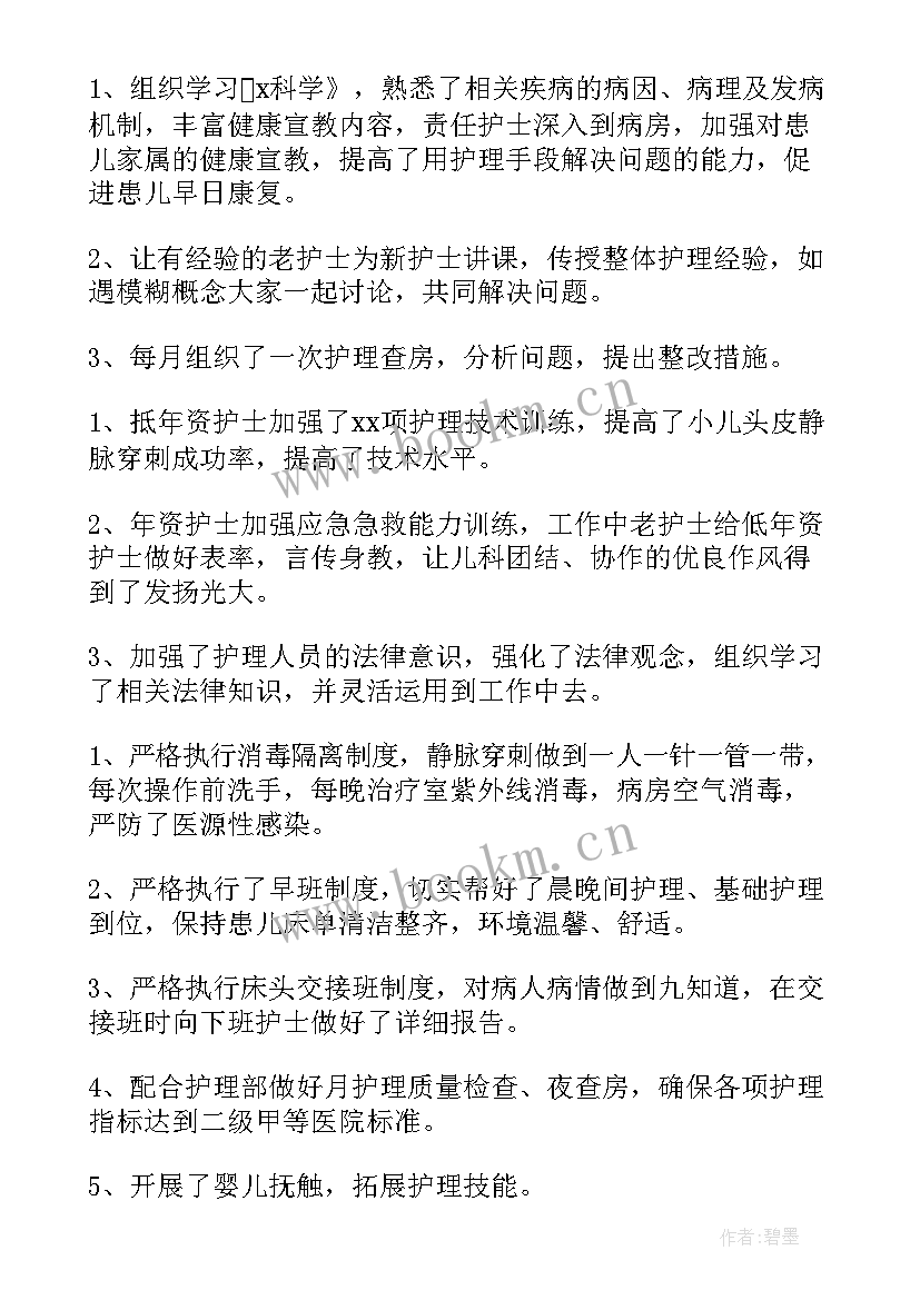 2023年护士护理期末工作总结 护士长护理工作总结(优质10篇)