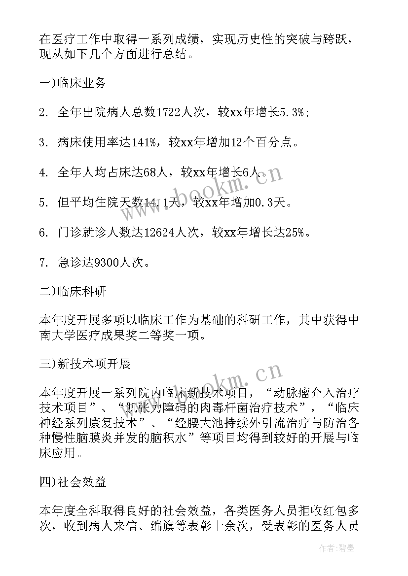 医院科室工作总结 收费窗口工作总结(大全10篇)