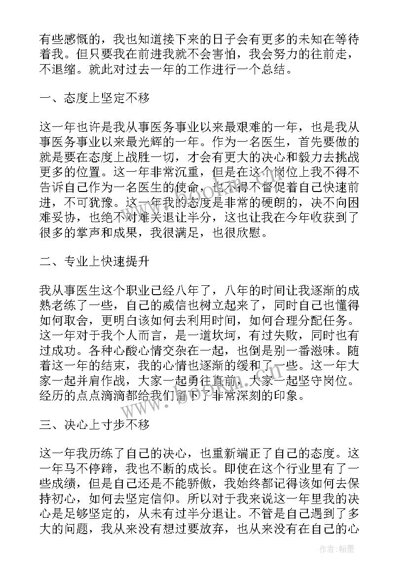 临床医生个人工作总结(通用6篇)