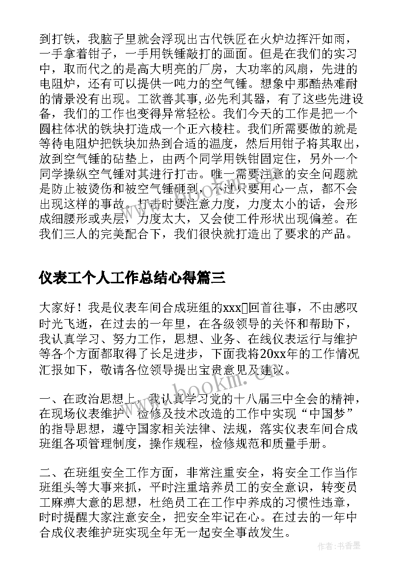 仪表工个人工作总结心得(优质9篇)