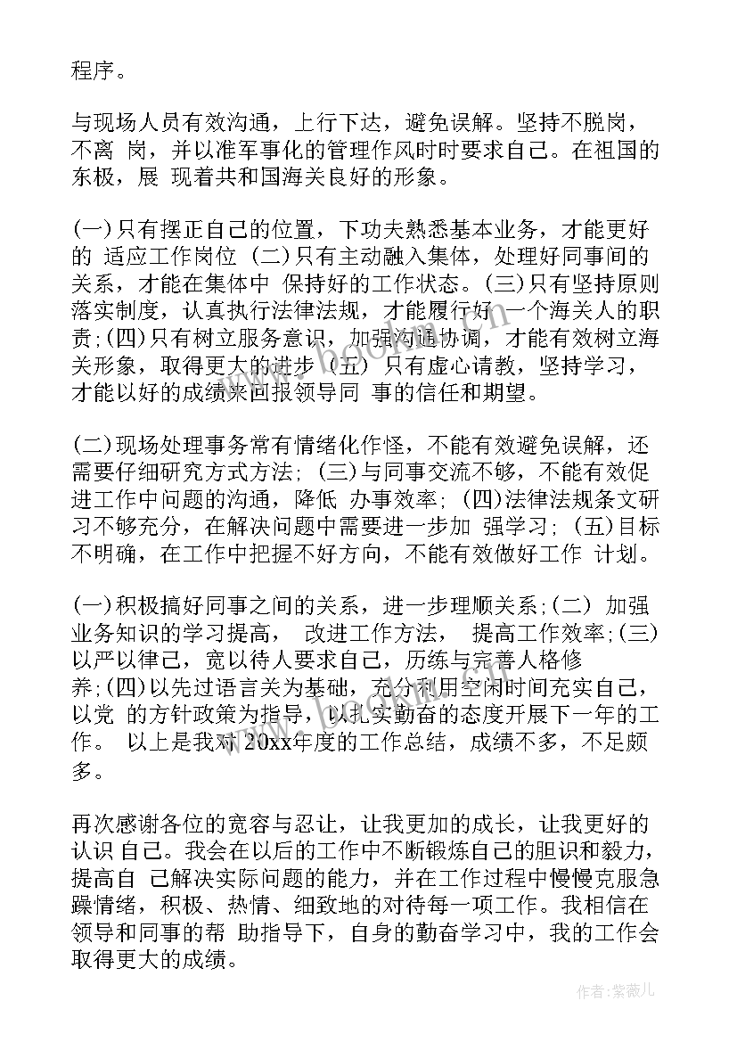 最新疫情期间海关工作总结(优质8篇)